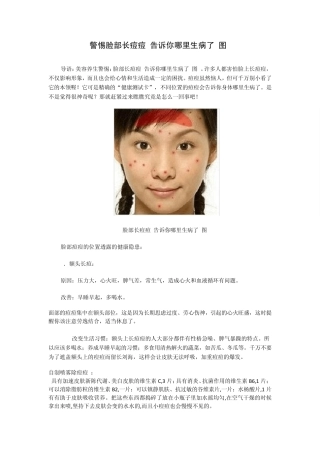 最全最好的脸上豆豆位置与身体五脏的关系及改善方法