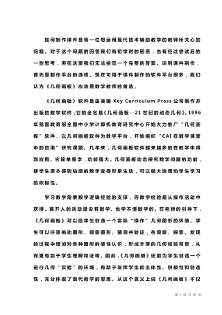 最全最好的几何画板教程
