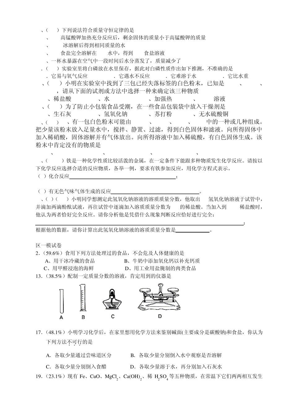 最全最完整初三化学易错题集_第3页