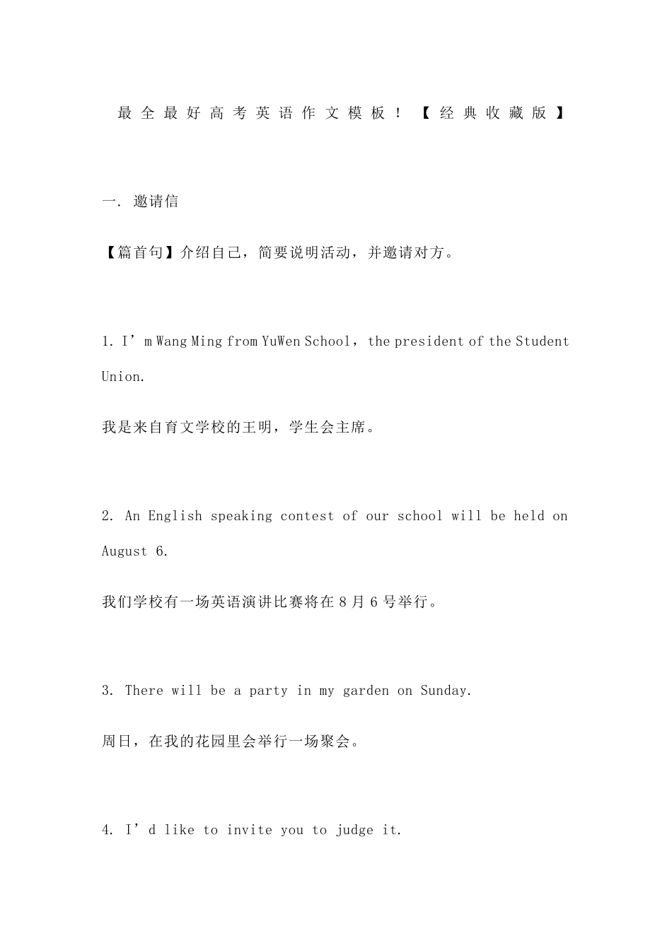 最全最好高考英语作文模板![经典收藏版]_第1页