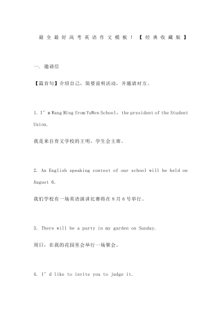 最全最好高考英语作文模板![经典收藏版]