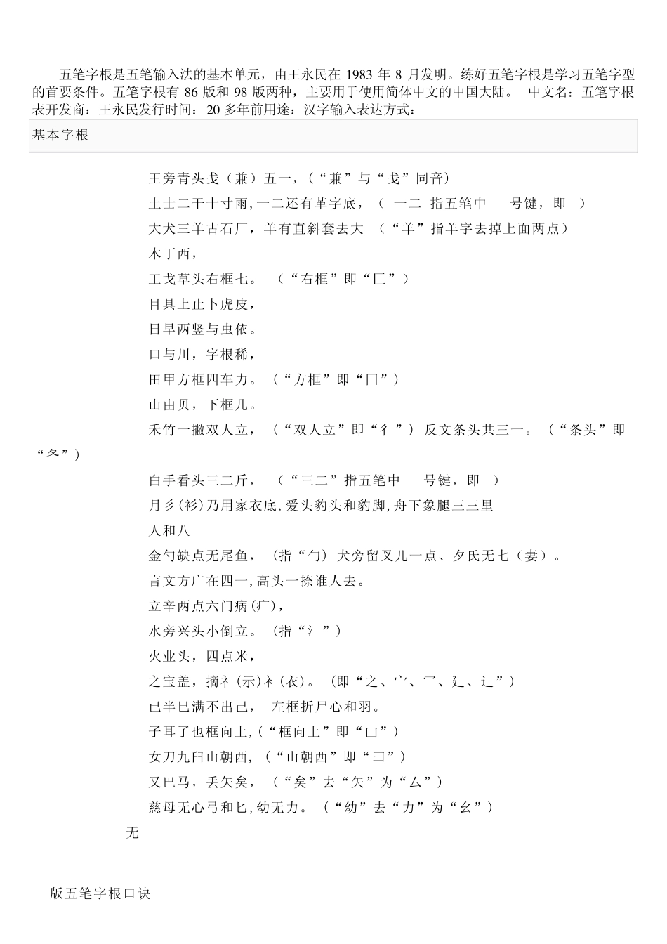 最全最实用的五笔打字教程_第1页