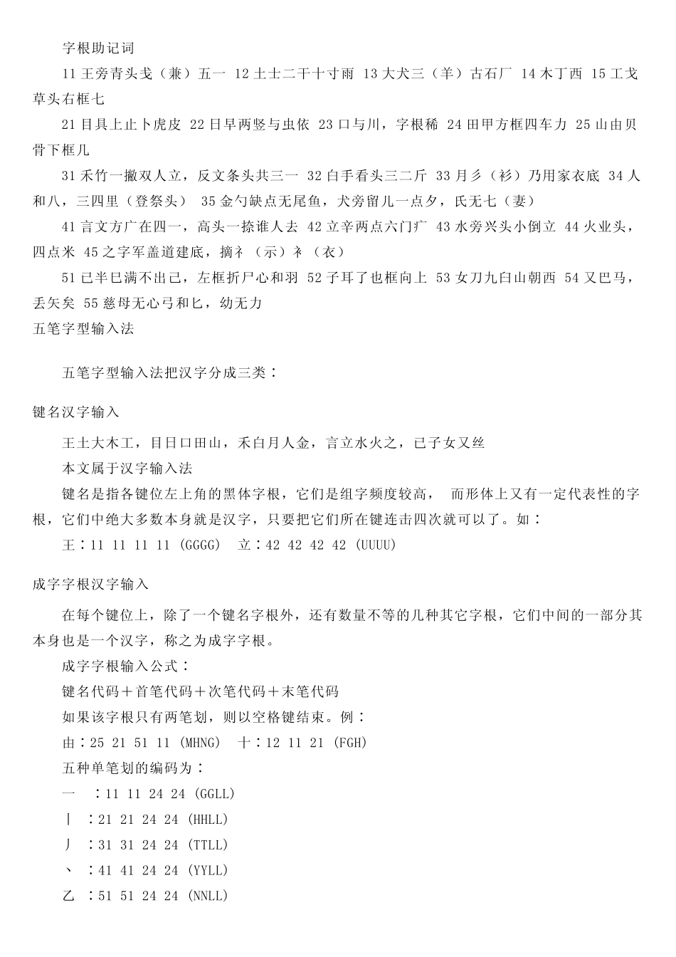 最全最实用的五笔打字教程_第2页