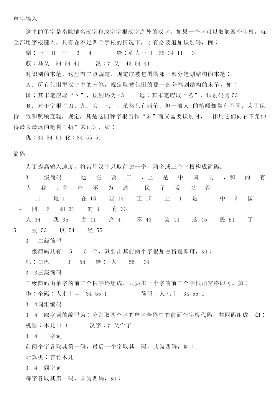 最全最实用的五笔打字教程_第3页