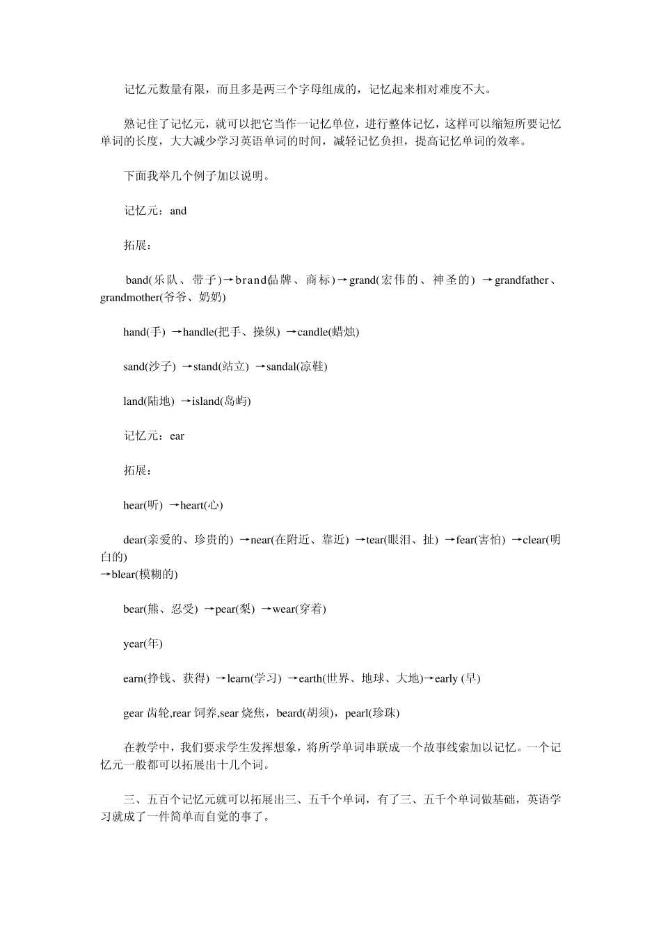 最全最实用的英语单词记忆法_第2页