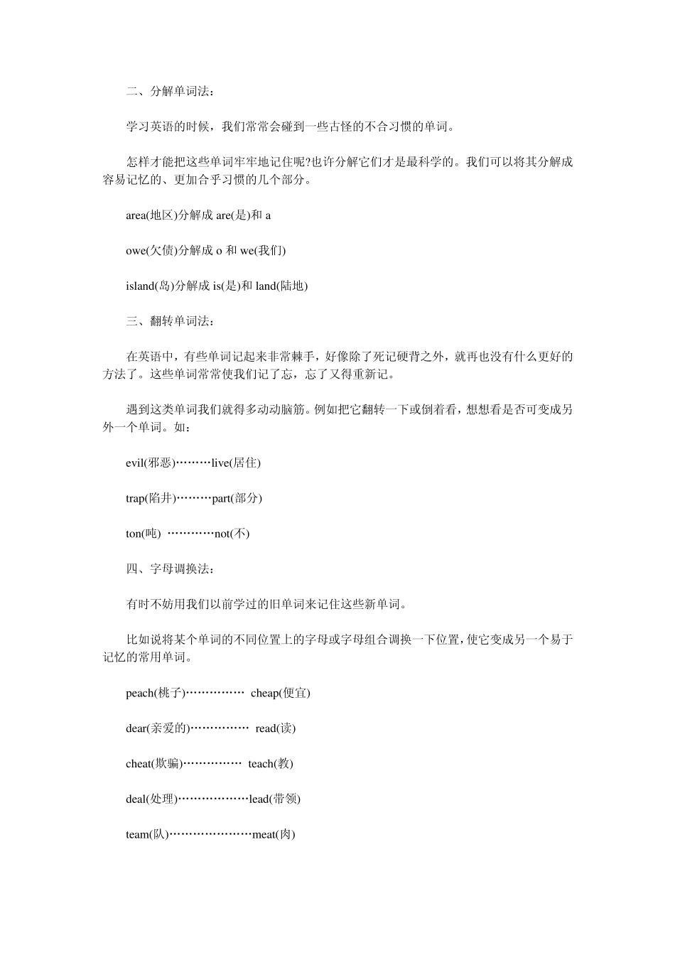 最全最实用的英语单词记忆法_第3页