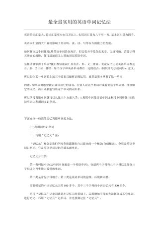 最全最实用的英语单词记忆法