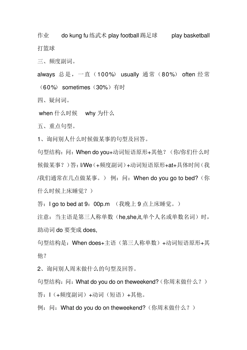 最全最新人教版五年级英语下册知识点_第2页