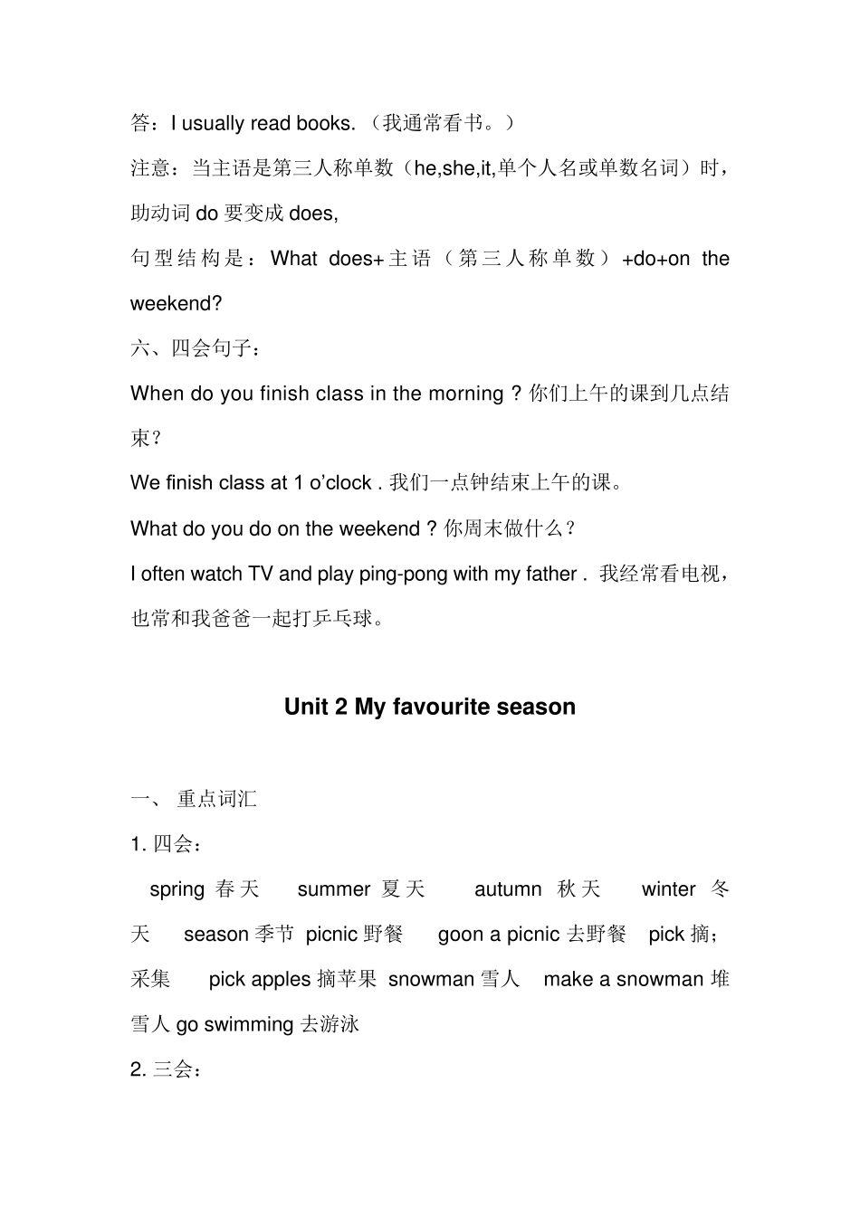 最全最新人教版五年级英语下册知识点_第3页