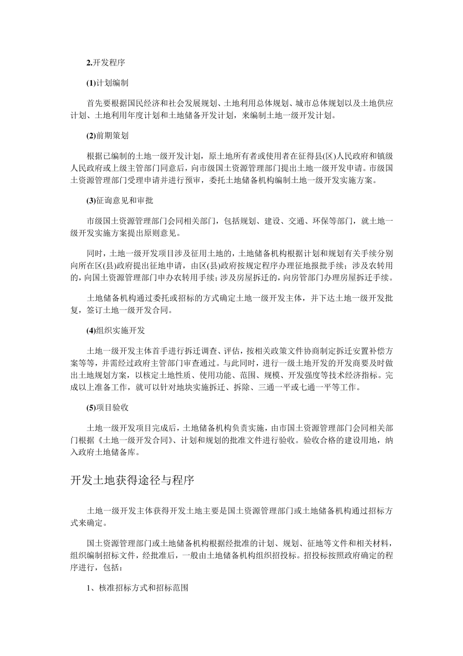 最全最新土地开发流程加案例_第2页