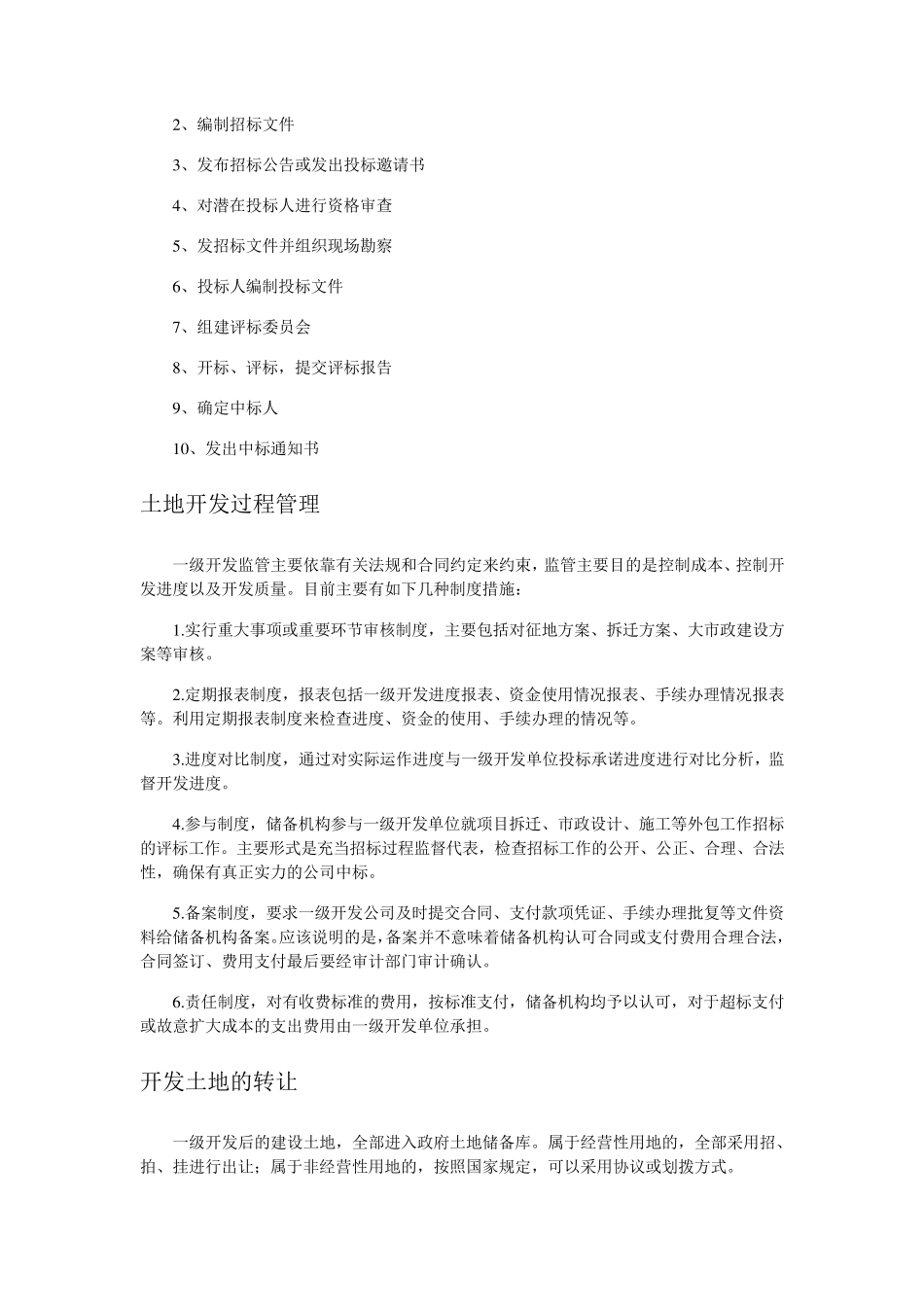 最全最新土地开发流程加案例_第3页