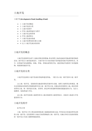 最全最新土地开发流程加案例