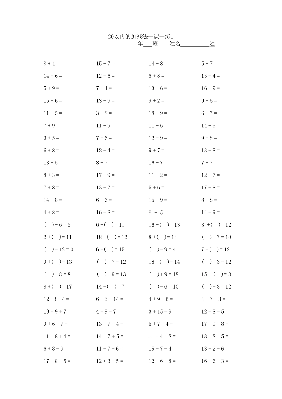 最全最新小学一年级20以内加减法口算题_第1页