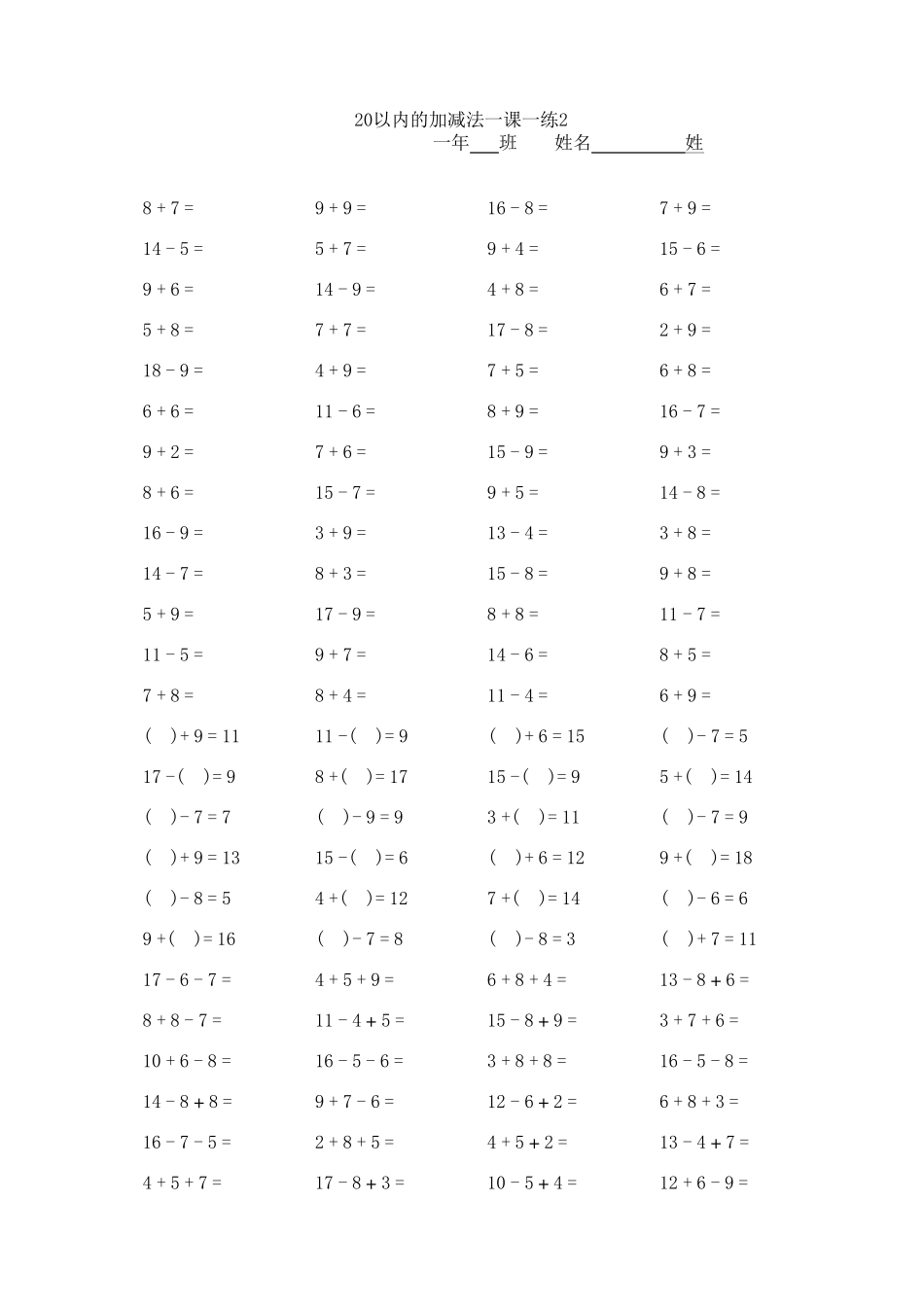 最全最新小学一年级20以内加减法口算题_第2页