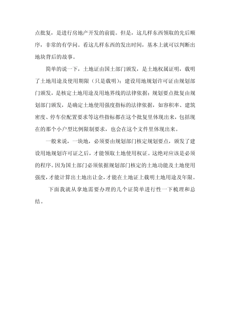 最全最新报批报建流程(郑州)_第2页