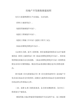 最全最新报批报建流程(郑州)