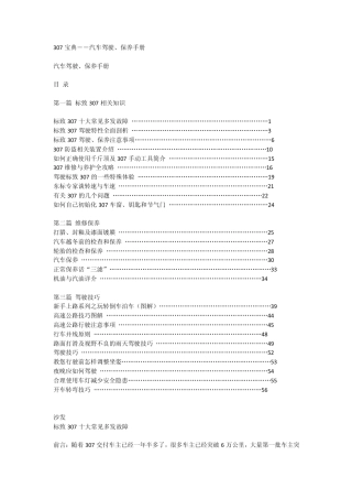 最全最权威新标致307保养手册