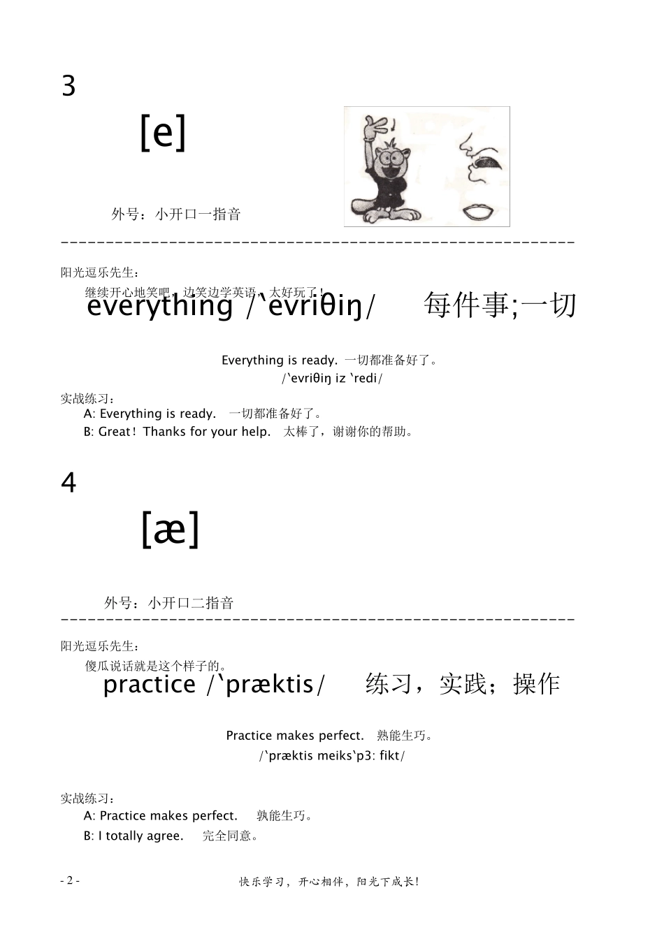 最全最新英语国际音标手势图+口势图_第2页