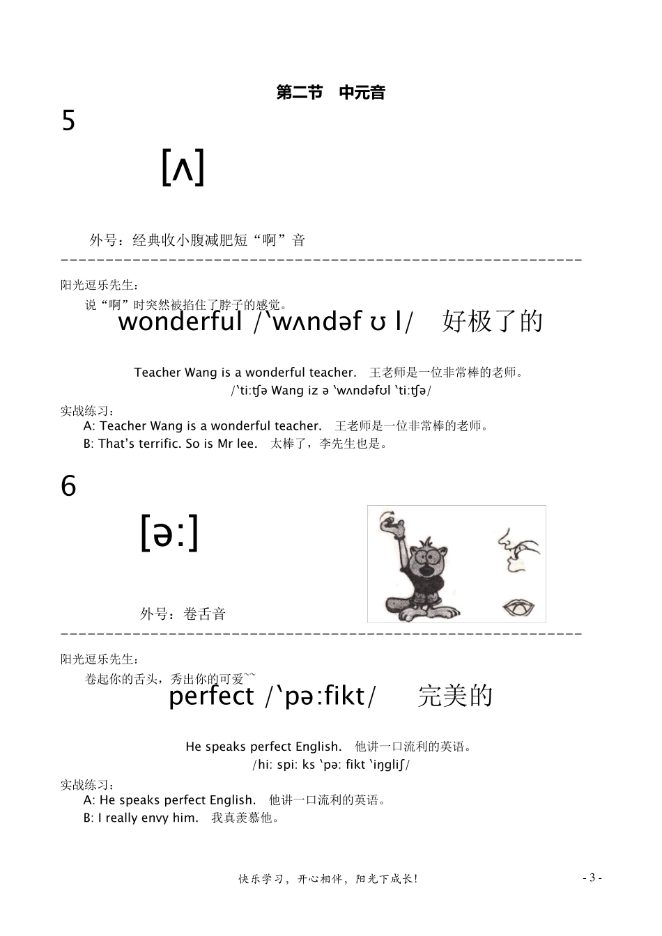 最全最新英语国际音标手势图+口势图_第3页
