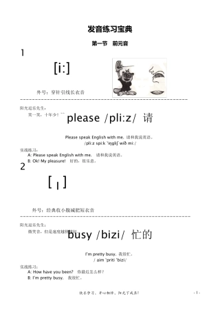 最全最新英语国际音标手势图+口势图