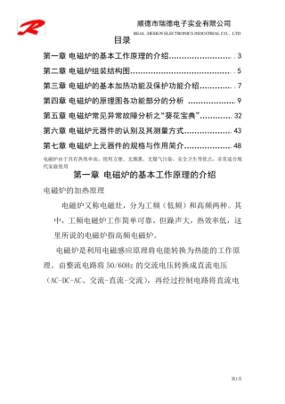 最全最牛电磁炉工作原理