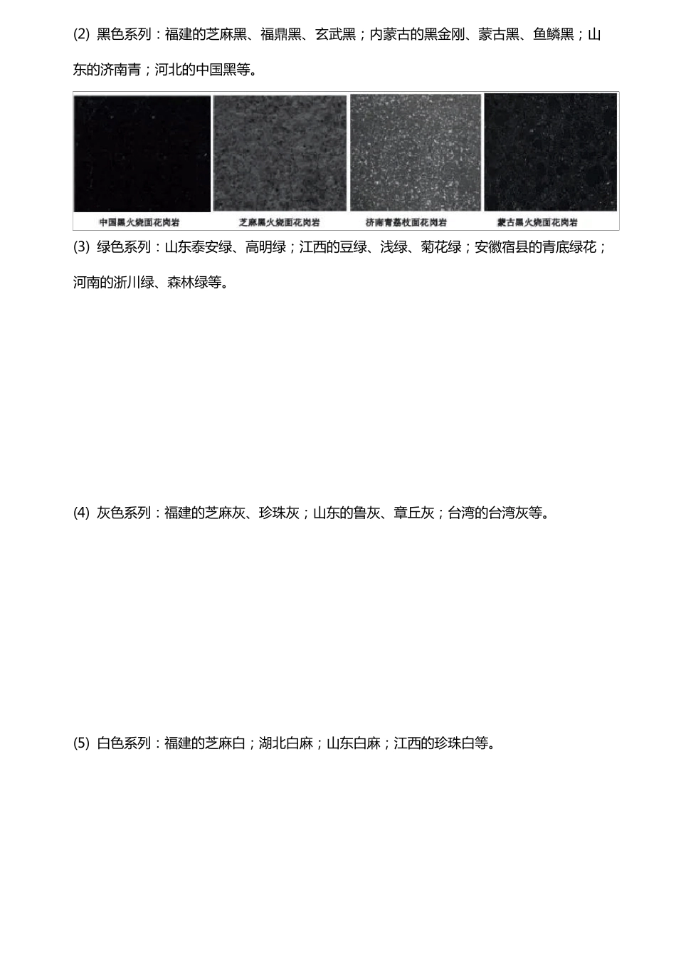 最全最细景观石材面层尺寸_第2页