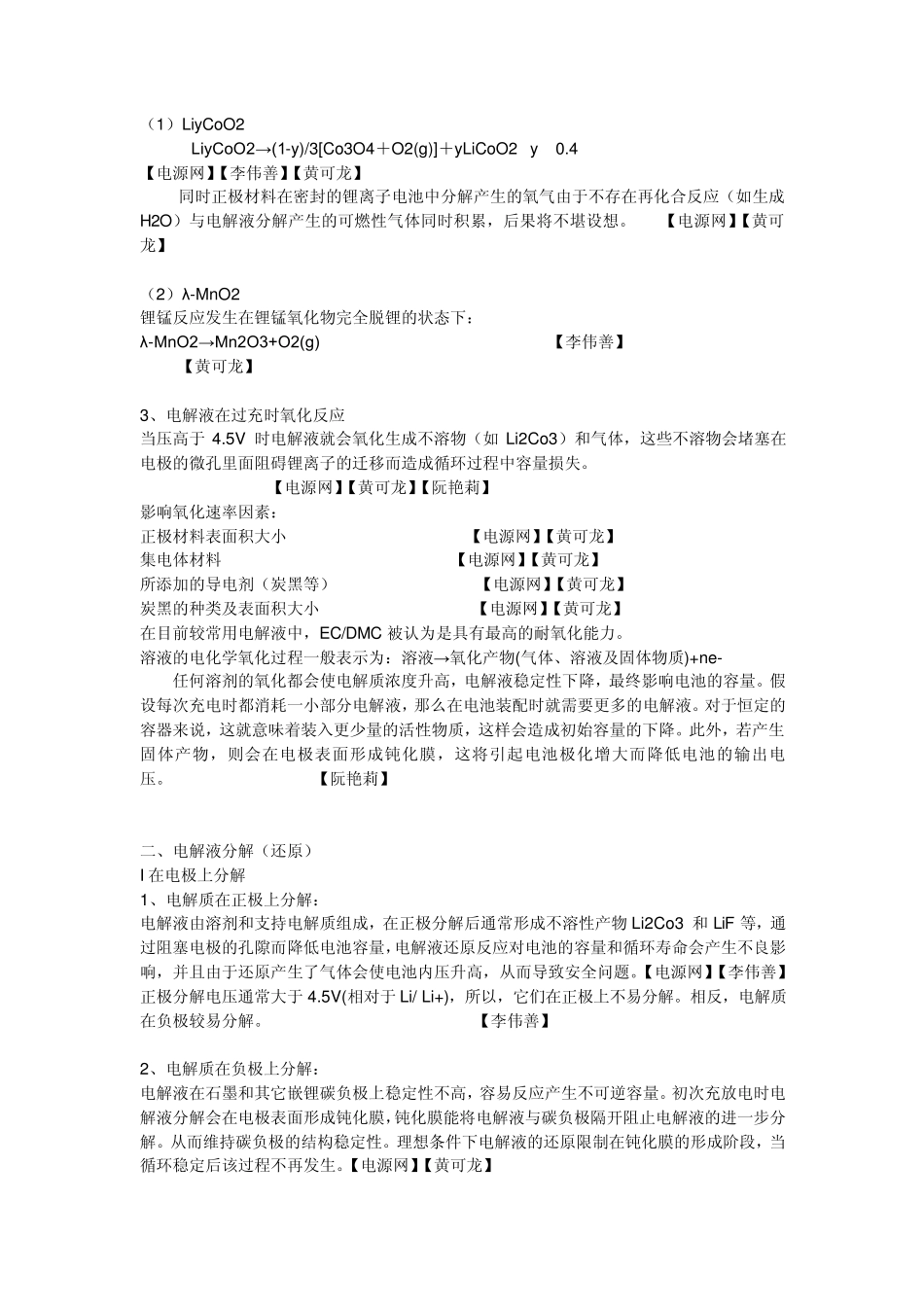 最全最经典的锂离子电池容量衰减原因分析_第2页