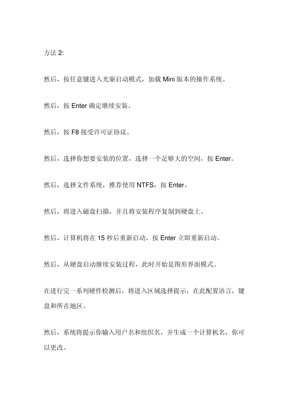 最全最详细安装xp系统教程安装版和ghost_第2页