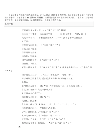 最全最详细的五笔打字教程(内含五笔字根表和口诀,新手入门必备)