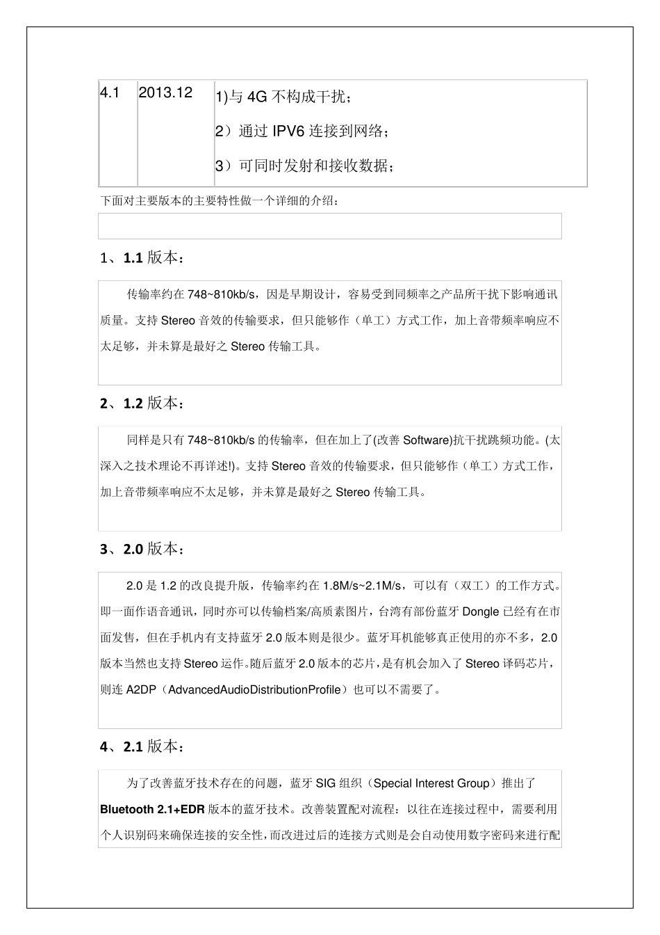 最全最详细的蓝牙版本介绍包含蓝牙4.0和4.1_第2页