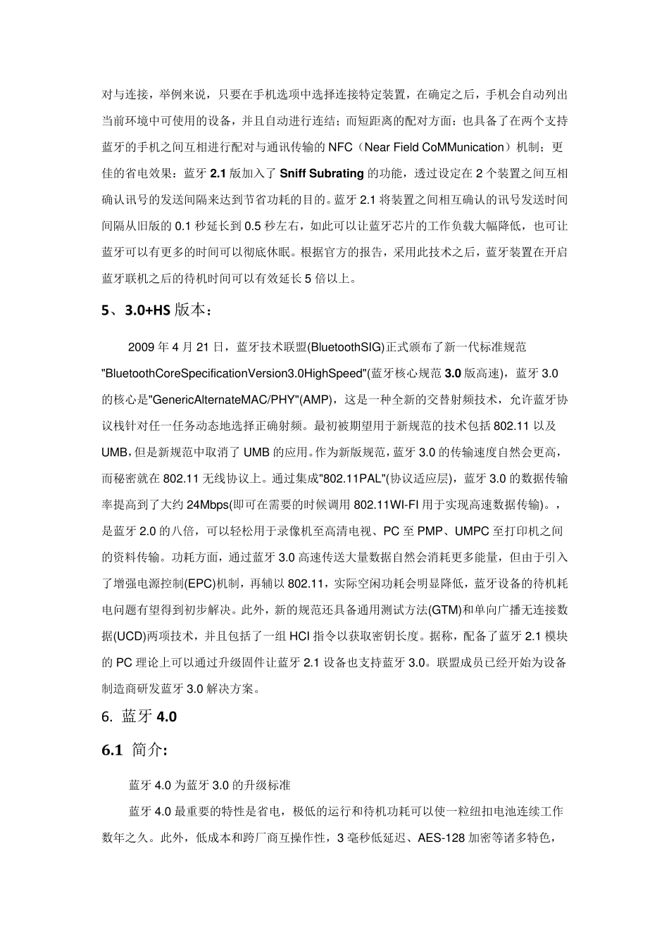 最全最详细的蓝牙版本介绍包含蓝牙4.0和4.1_第3页