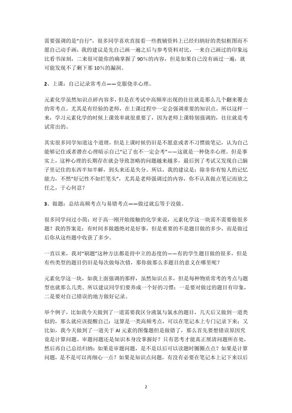 最全最详细的高中化学学习方法_第2页
