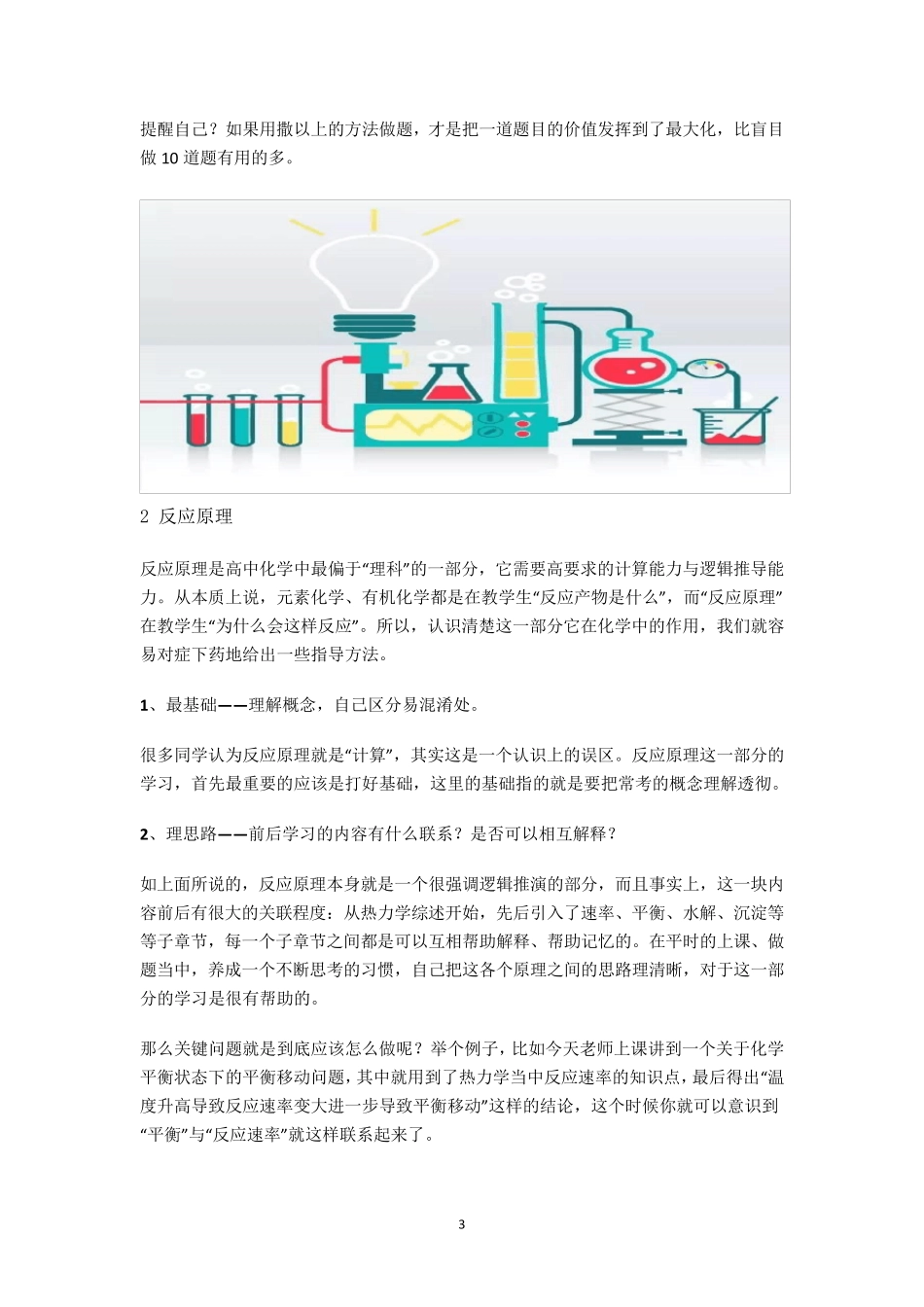 最全最详细的高中化学学习方法_第3页