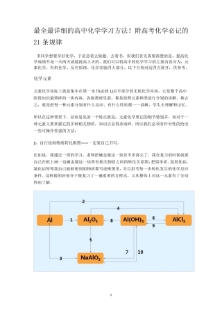 最全最详细的高中化学学习方法