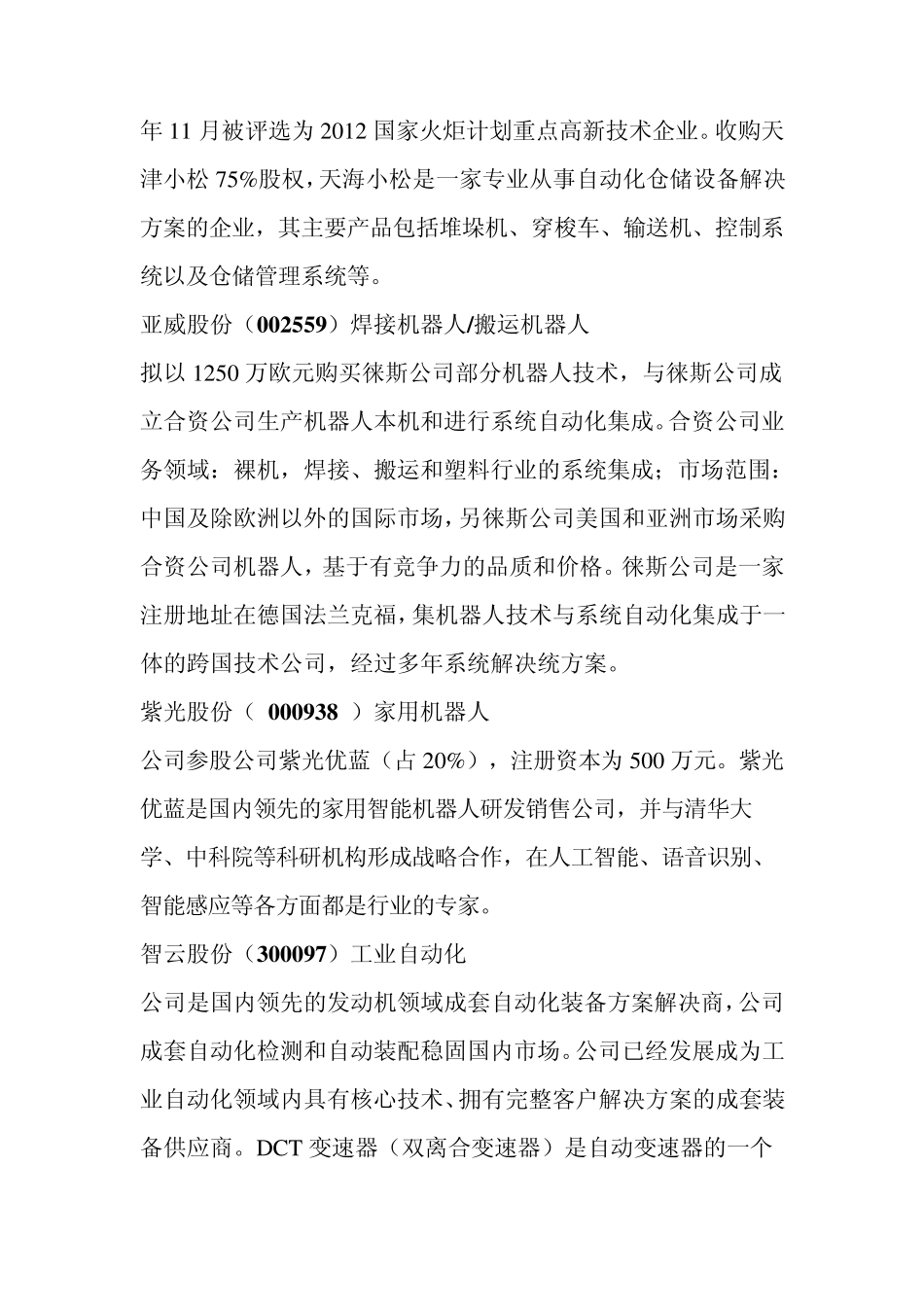 最全机器人公司汇总_第2页