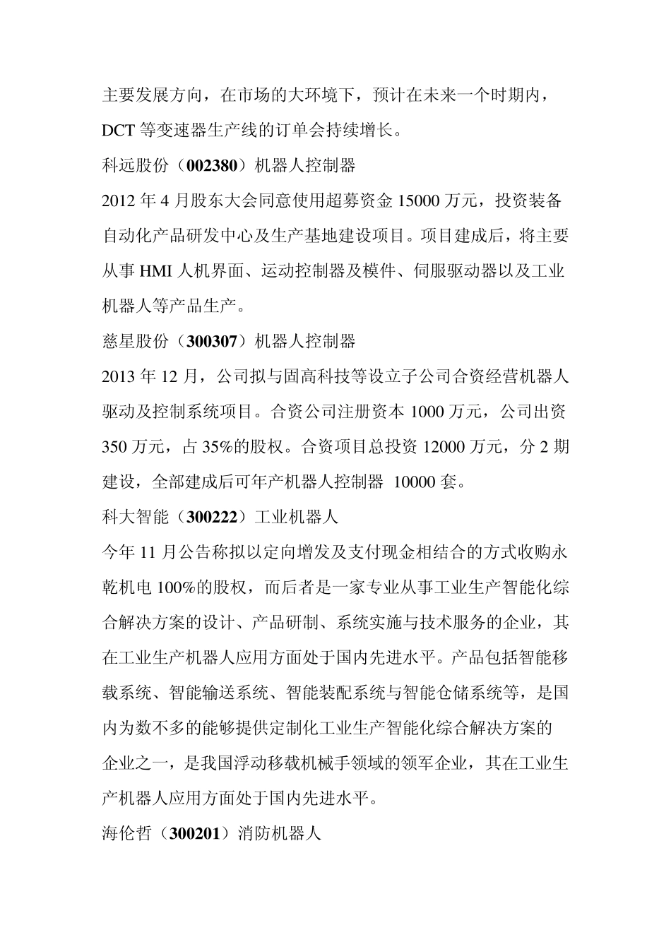 最全机器人公司汇总_第3页