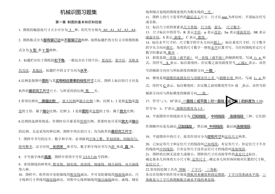 最全机械制图习题全集附带答案_第1页