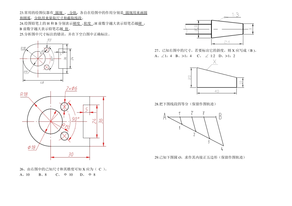 最全机械制图习题全集附带答案_第2页
