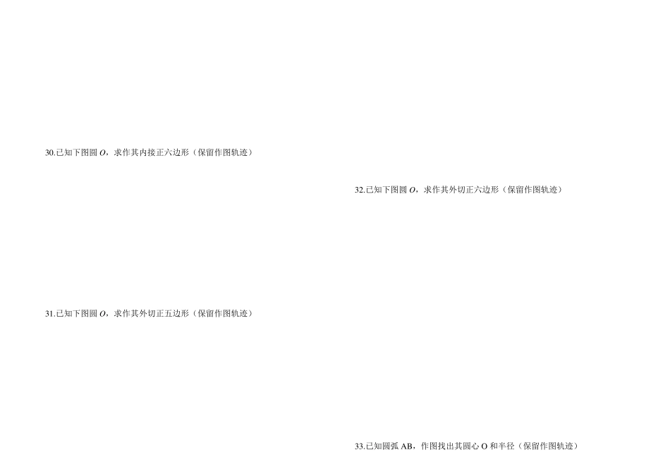 最全机械制图习题全集附带答案_第3页
