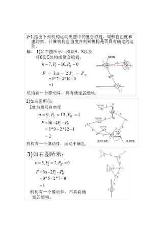 最全机械设计基础王大康主编课后答案