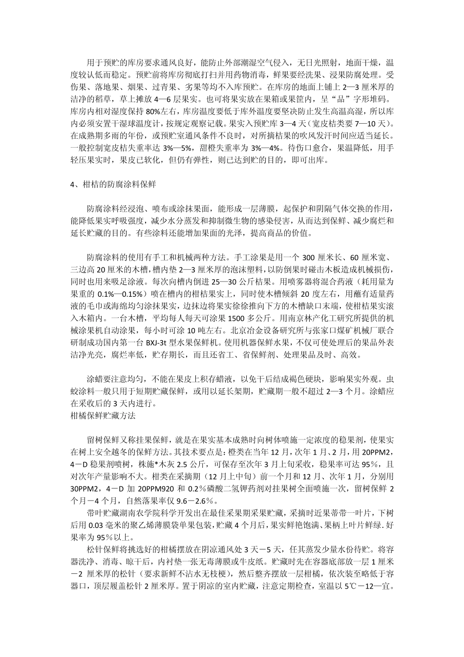 最全柑橘水果存储技术_第2页