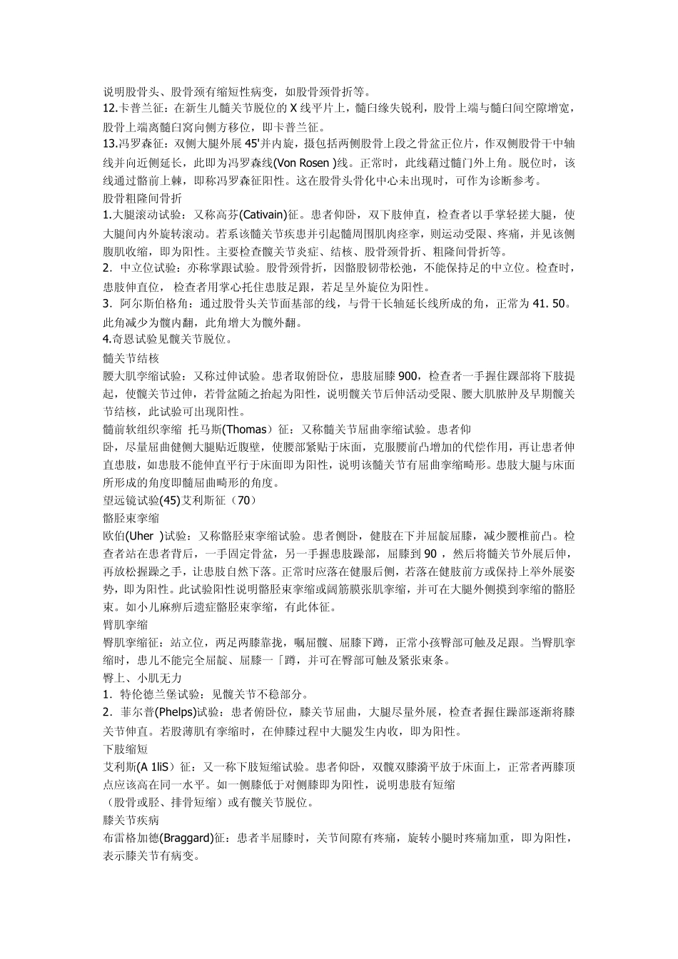 最全查体(创伤骨科)_第3页