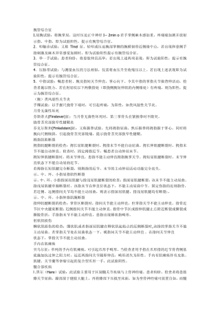 最全查体(创伤骨科)