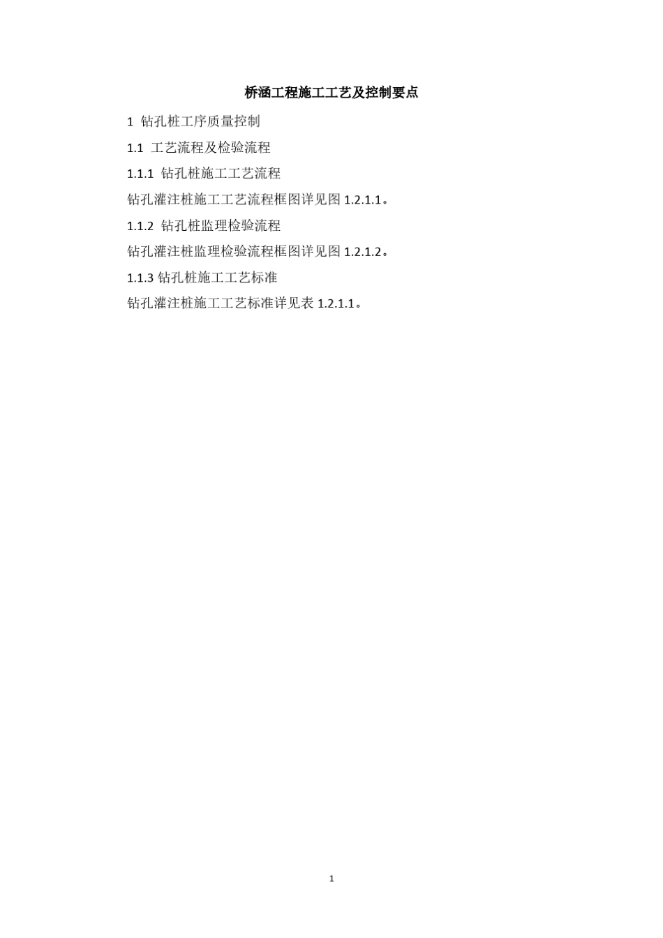 最全桥梁工程施工流程及控制要点_第1页