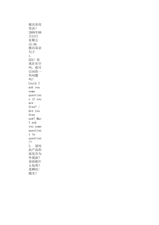 最全模具英语_老外客户对话__单词