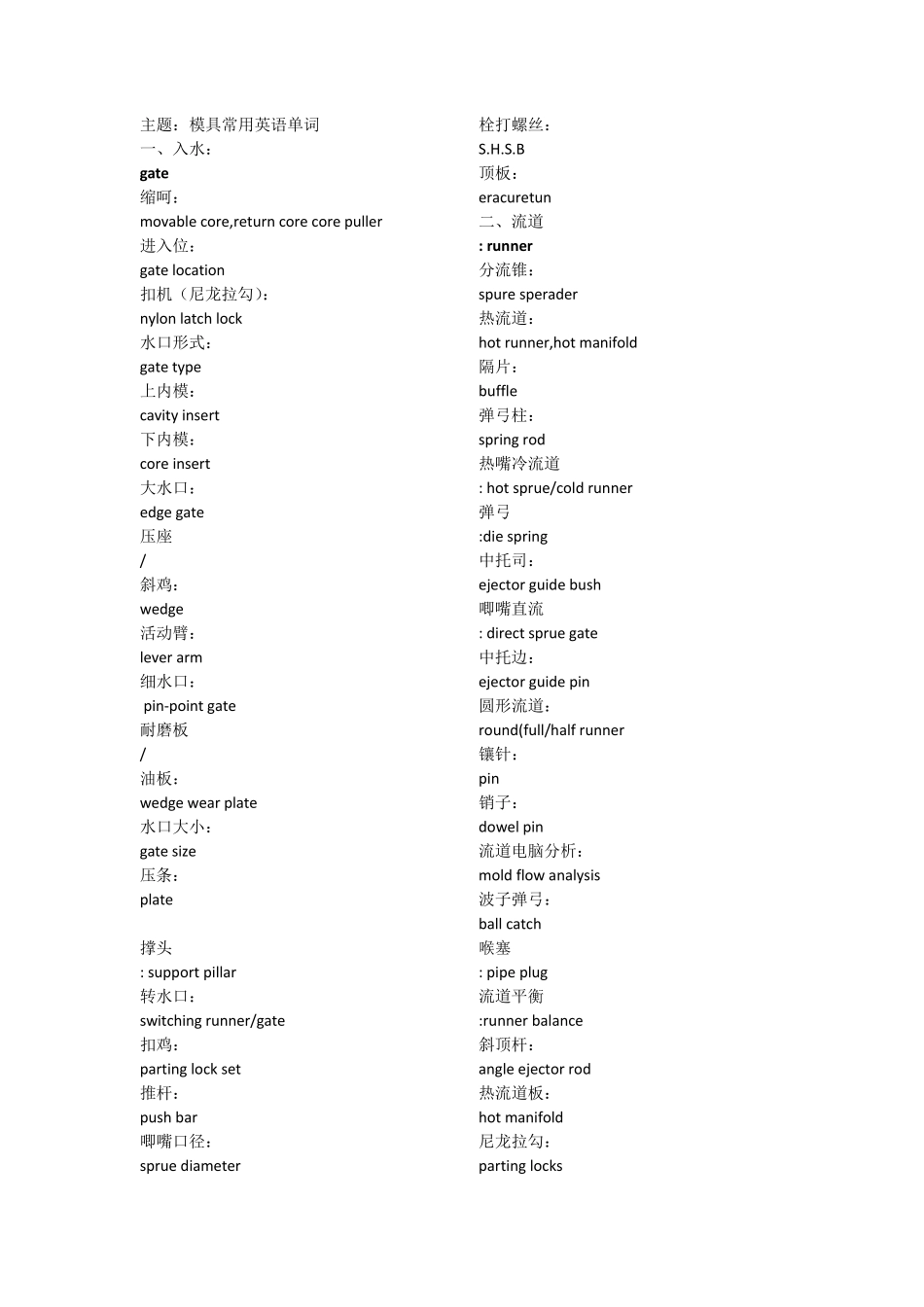 最全模具行业术语英文翻译_第1页