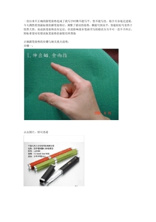 最全正确的握笔姿势图解