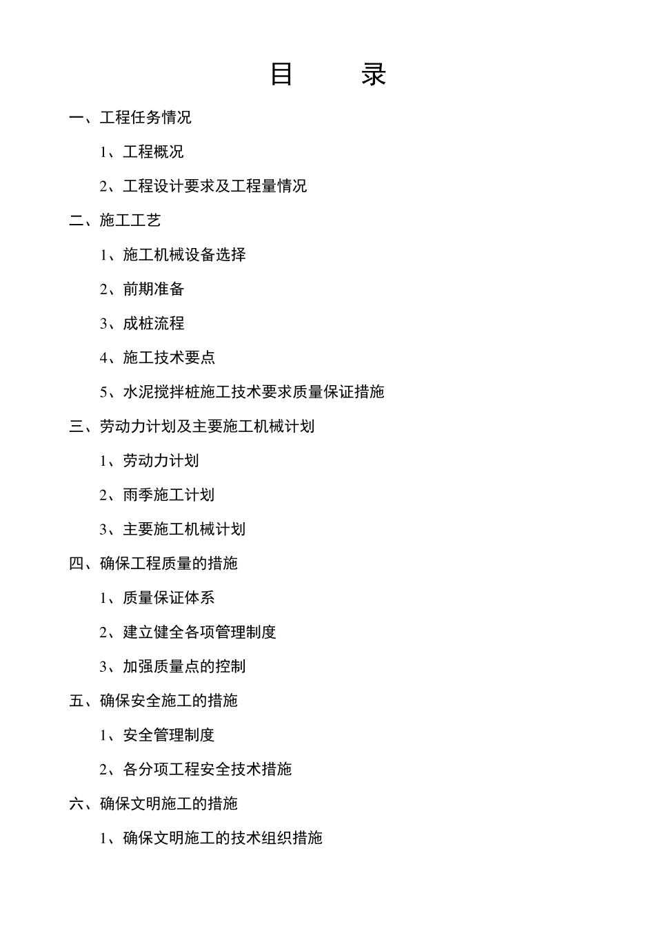 最全水泥搅拌桩方案_第2页