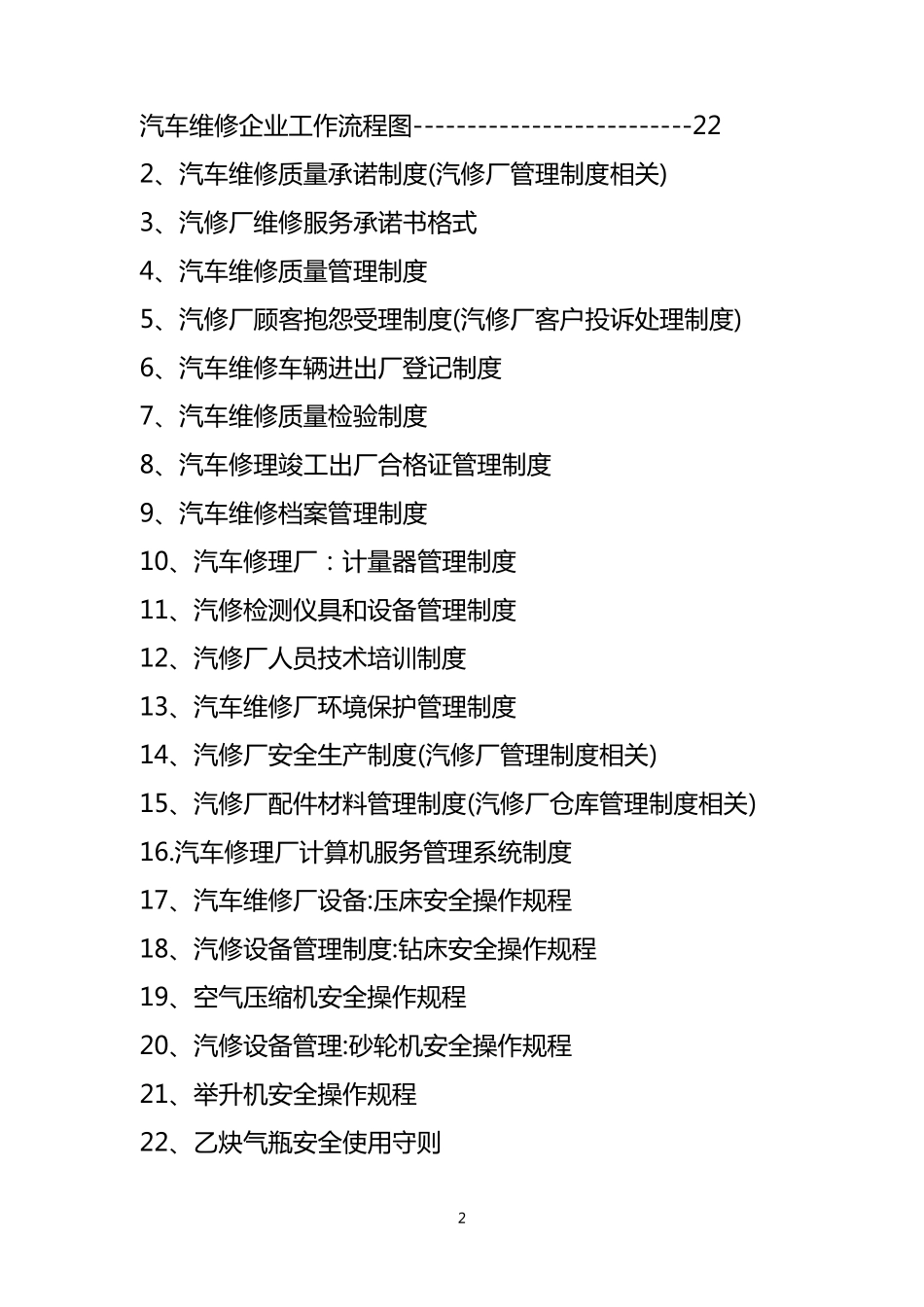 最全汽车修理厂管理制度汇编_第2页