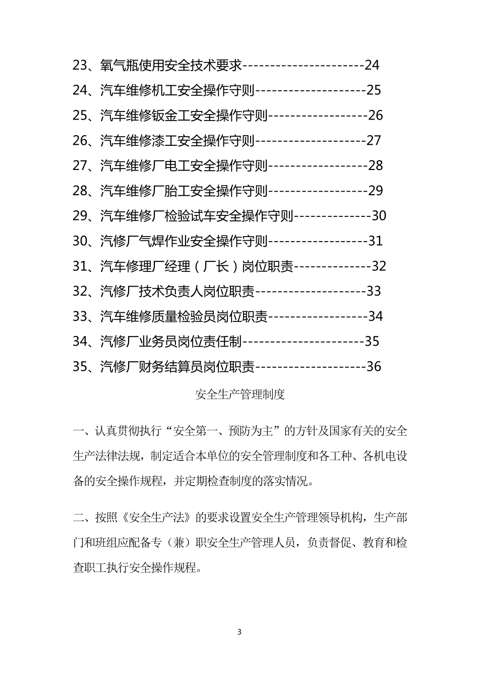 最全汽车修理厂管理制度汇编_第3页